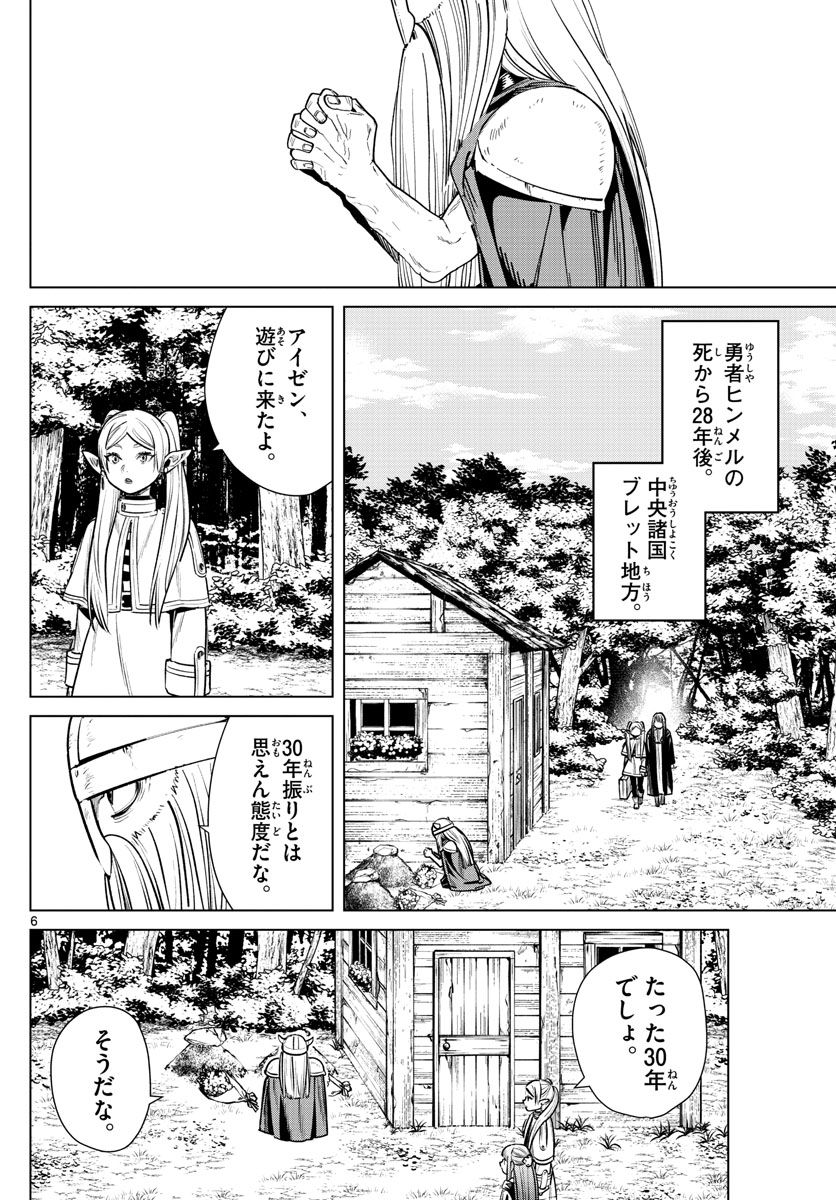 葬送のフリーレン Chap 7 - Next Chap 8