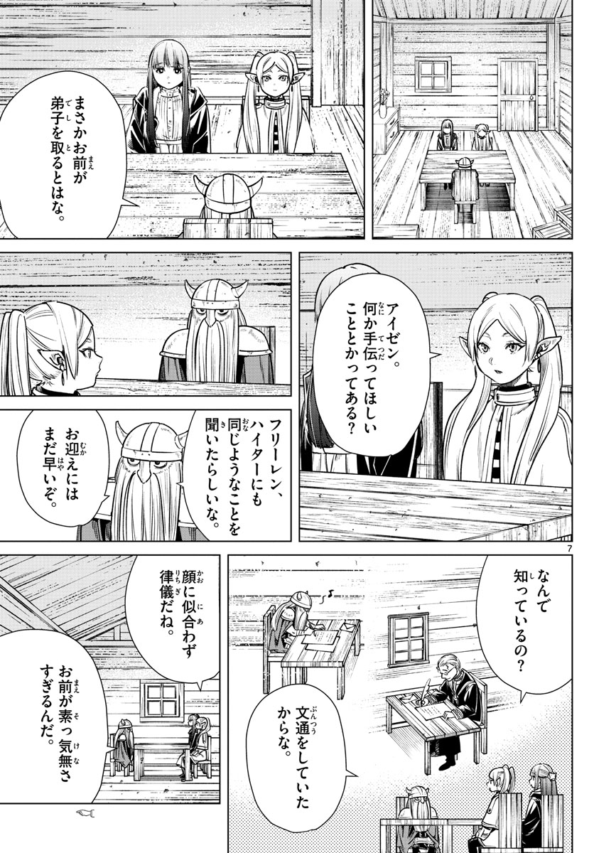 葬送のフリーレン Chap 7 - Next Chap 8