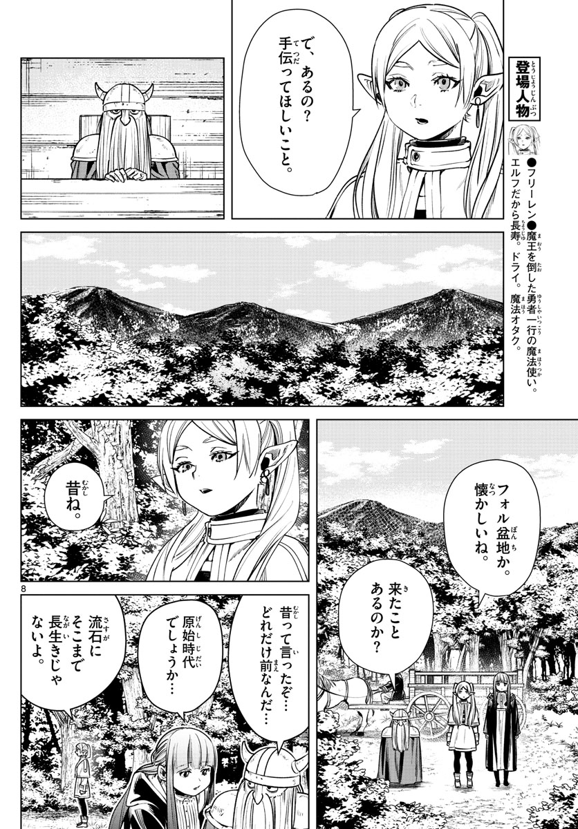 葬送のフリーレン Chap 7 - Next Chap 8