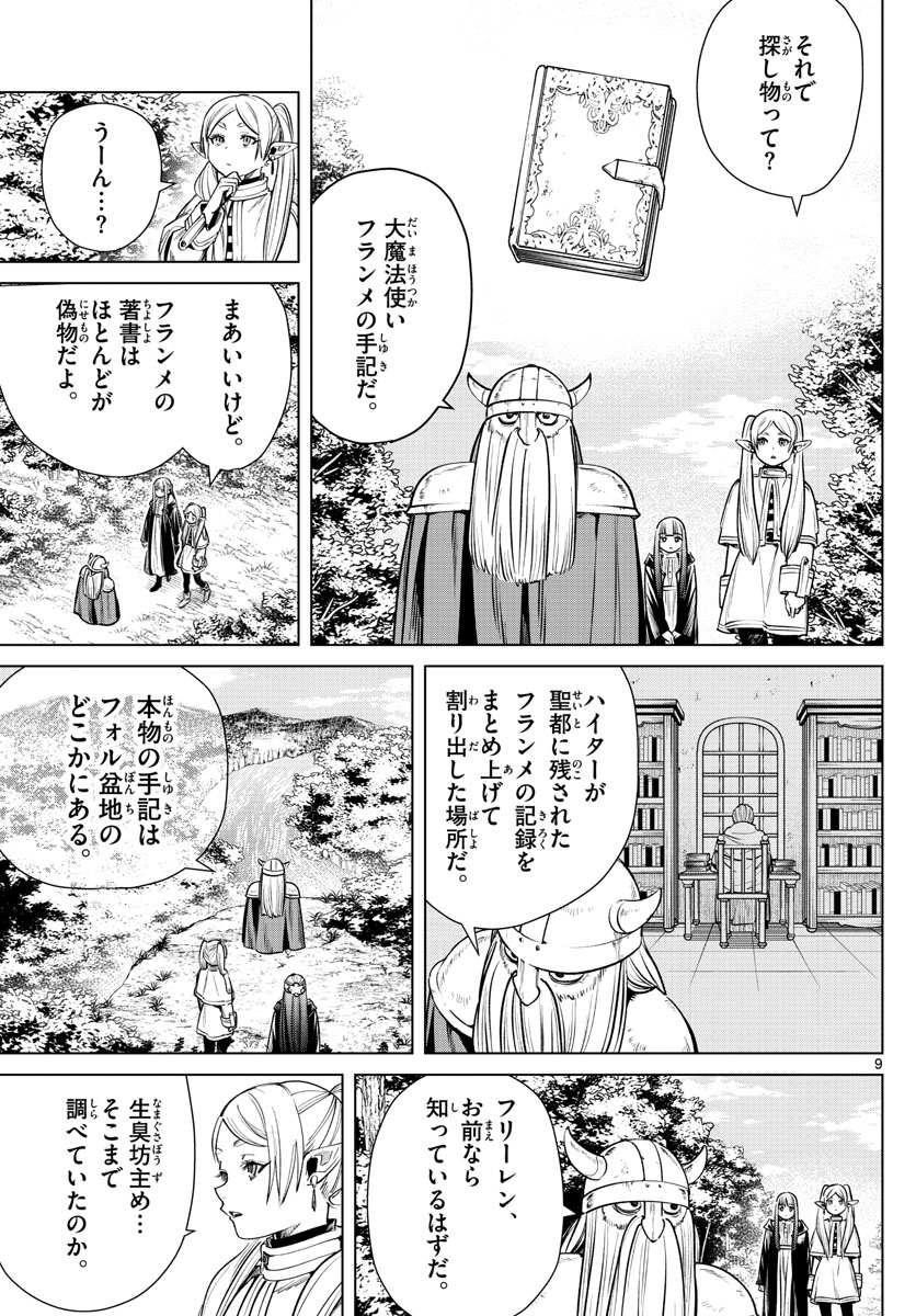 葬送のフリーレン Chap 7 - Next Chap 8