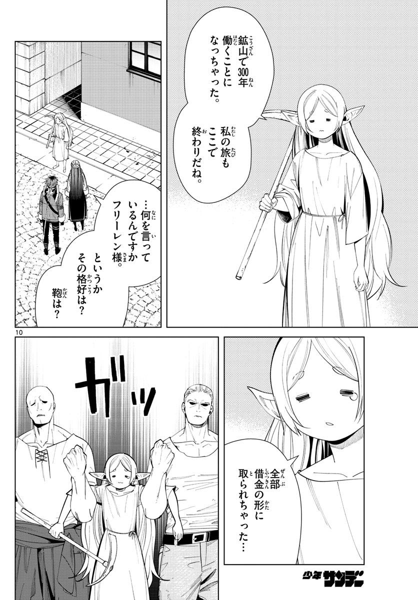 葬送のフリーレン Chap 70 - Next Chap 71
