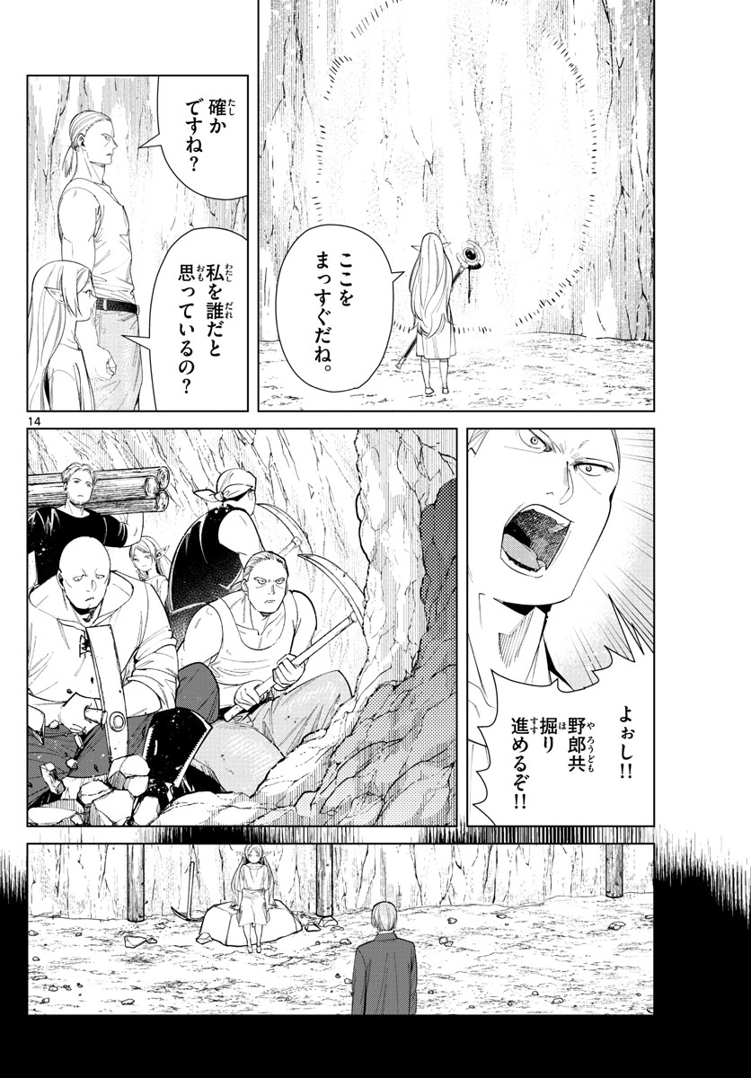 葬送のフリーレン Chap 70 - Next Chap 71