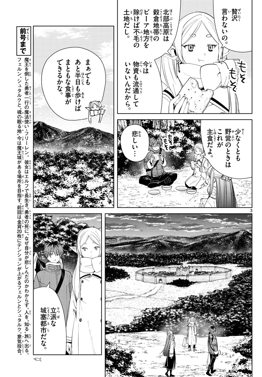 葬送のフリーレン Chap 70 - Next Chap 71