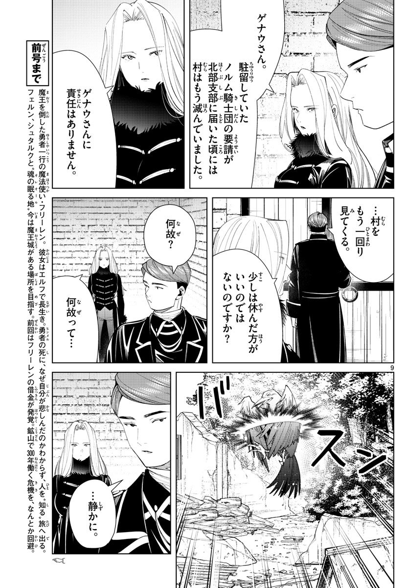 葬送のフリーレン Chap 71 - Next Chap 72