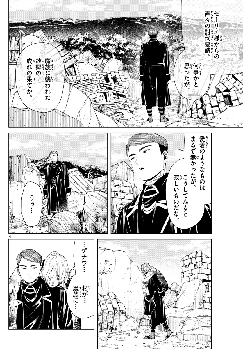 葬送のフリーレン Chap 71 - Next Chap 72