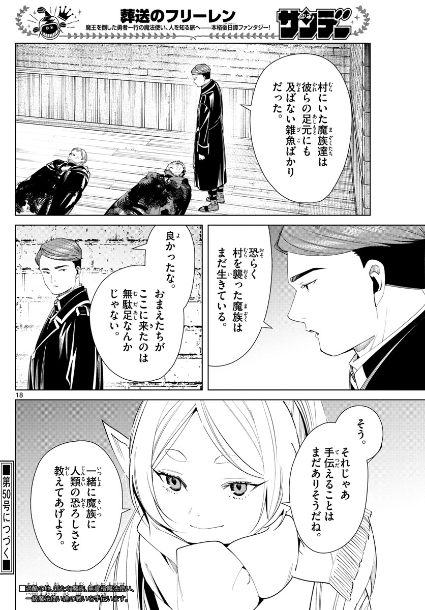 葬送のフリーレン Chap 71 - Next Chap 72