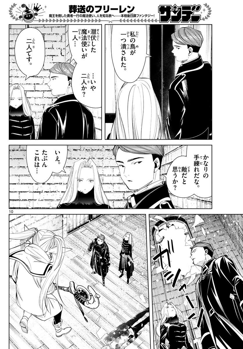 葬送のフリーレン Chap 71 - Next Chap 72