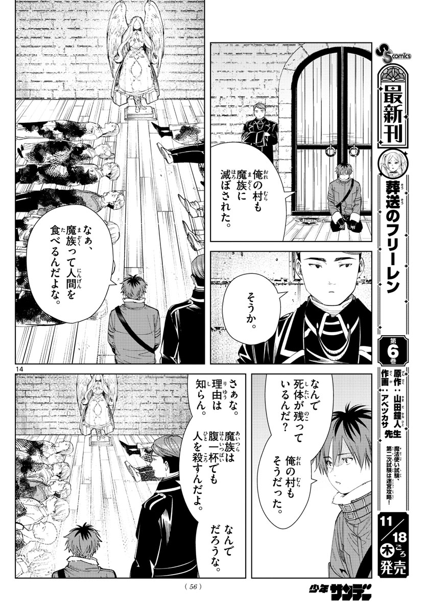 葬送のフリーレン Chap 71 - Next Chap 72