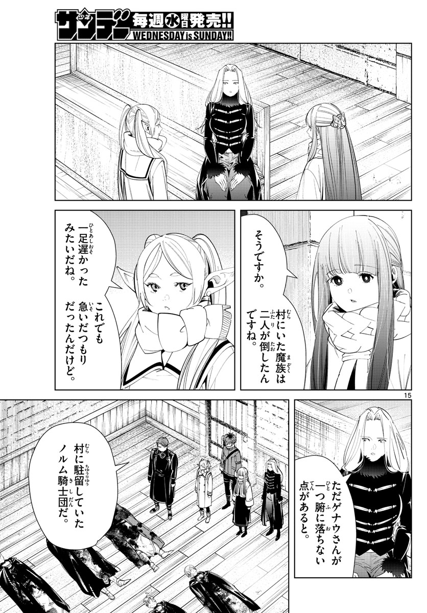葬送のフリーレン Chap 71 - Next Chap 72