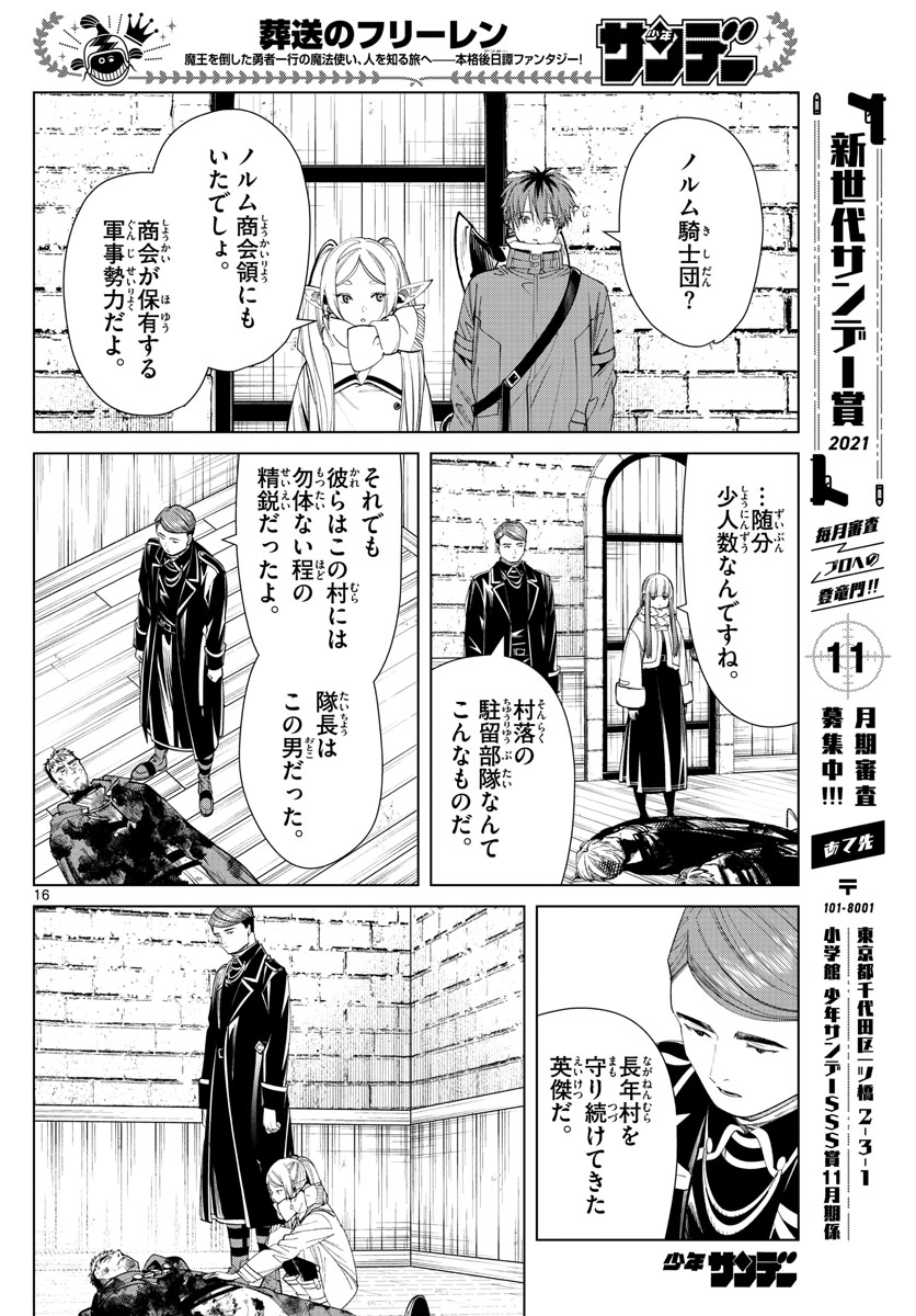葬送のフリーレン Chap 71 - Next Chap 72