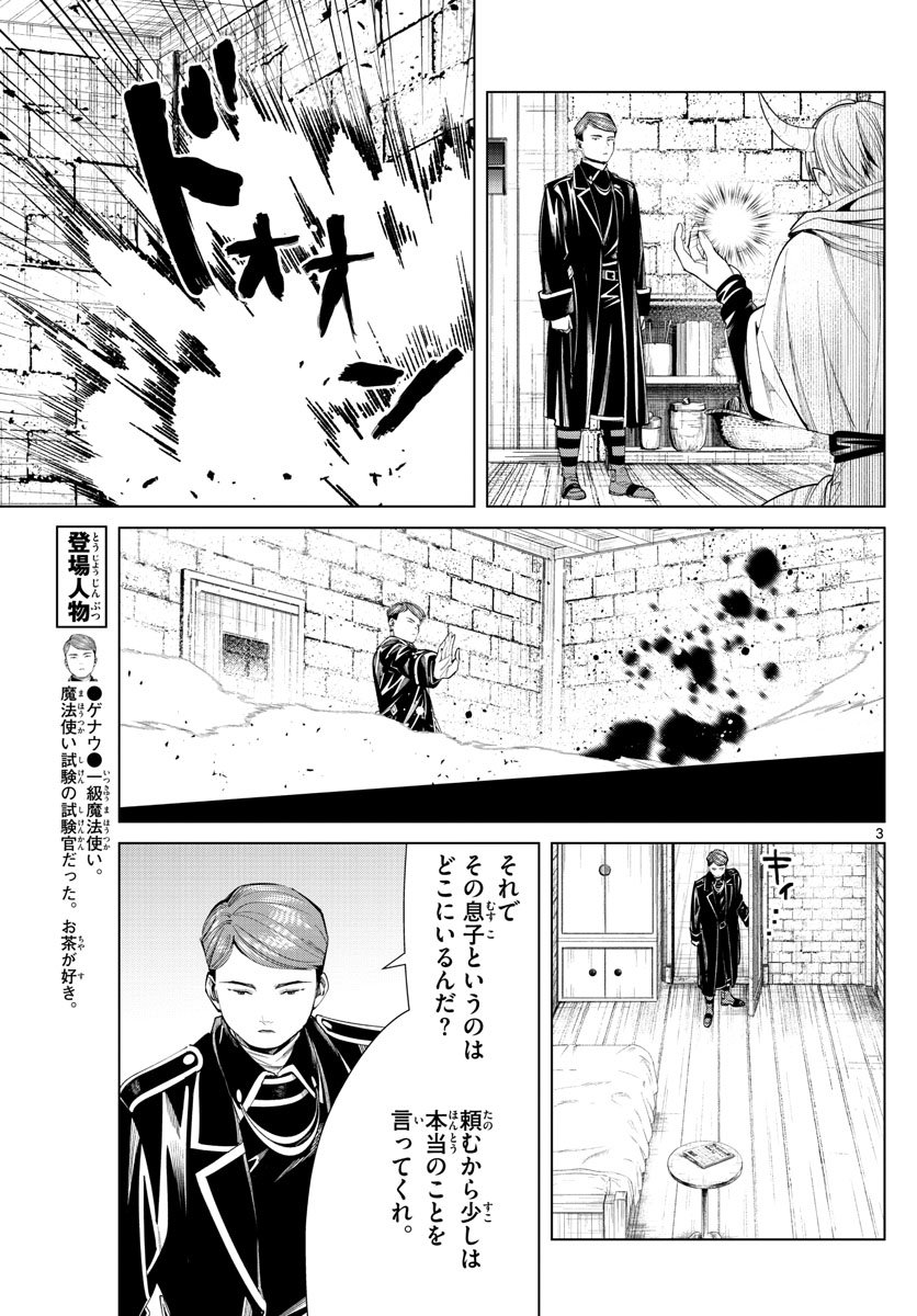 葬送のフリーレン Chap 71 - Next Chap 72