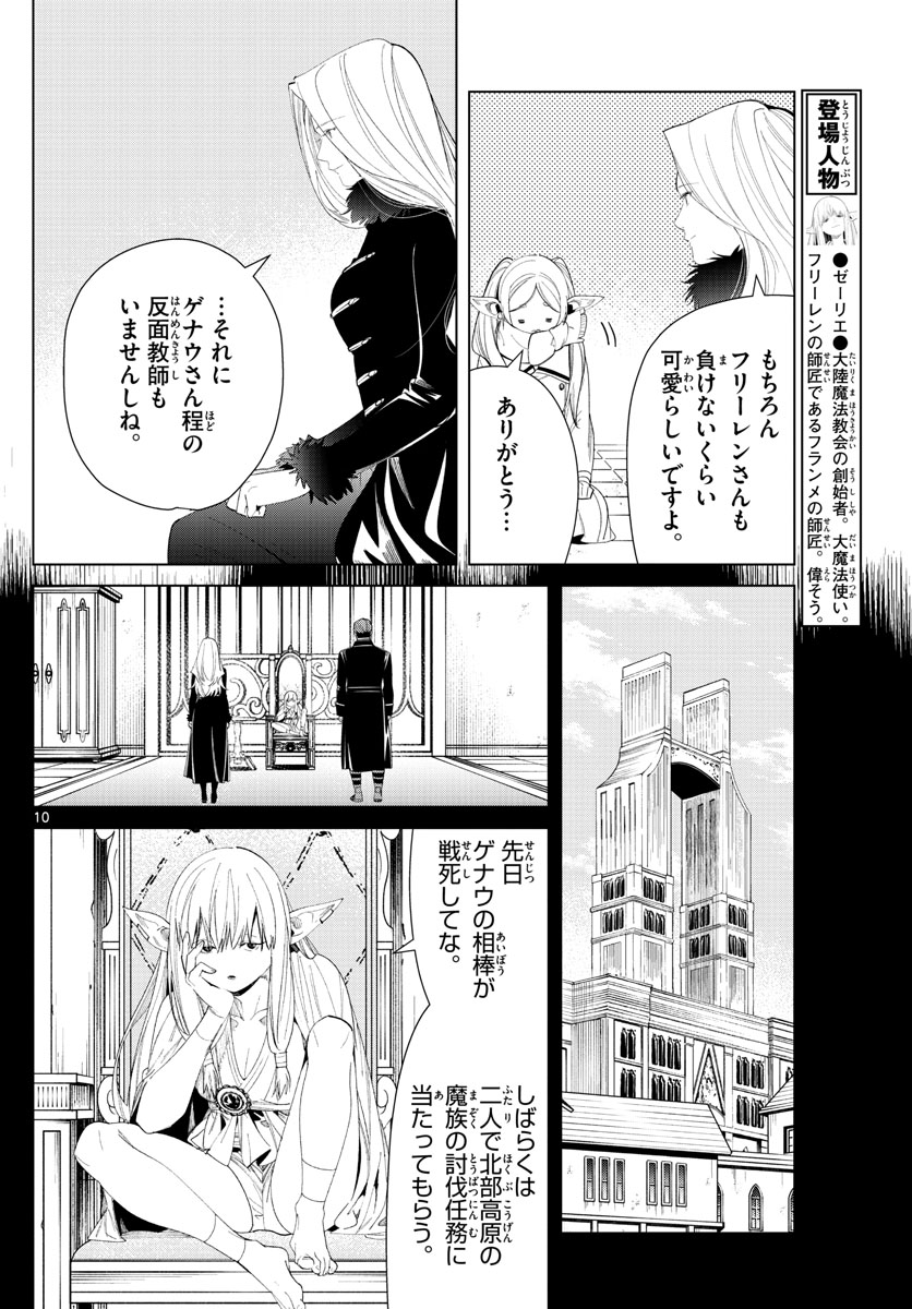葬送のフリーレン Chap 72 - Next Chap 73