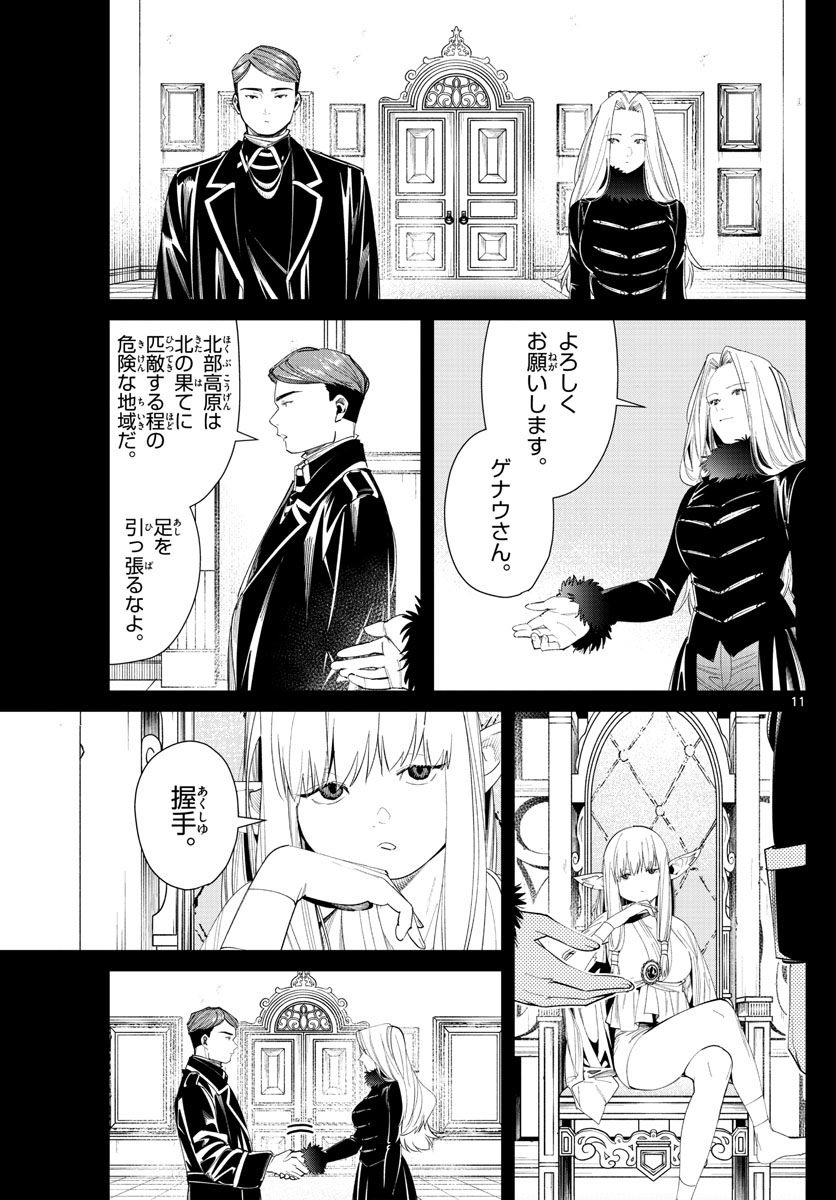 葬送のフリーレン Chap 72 - Next Chap 73