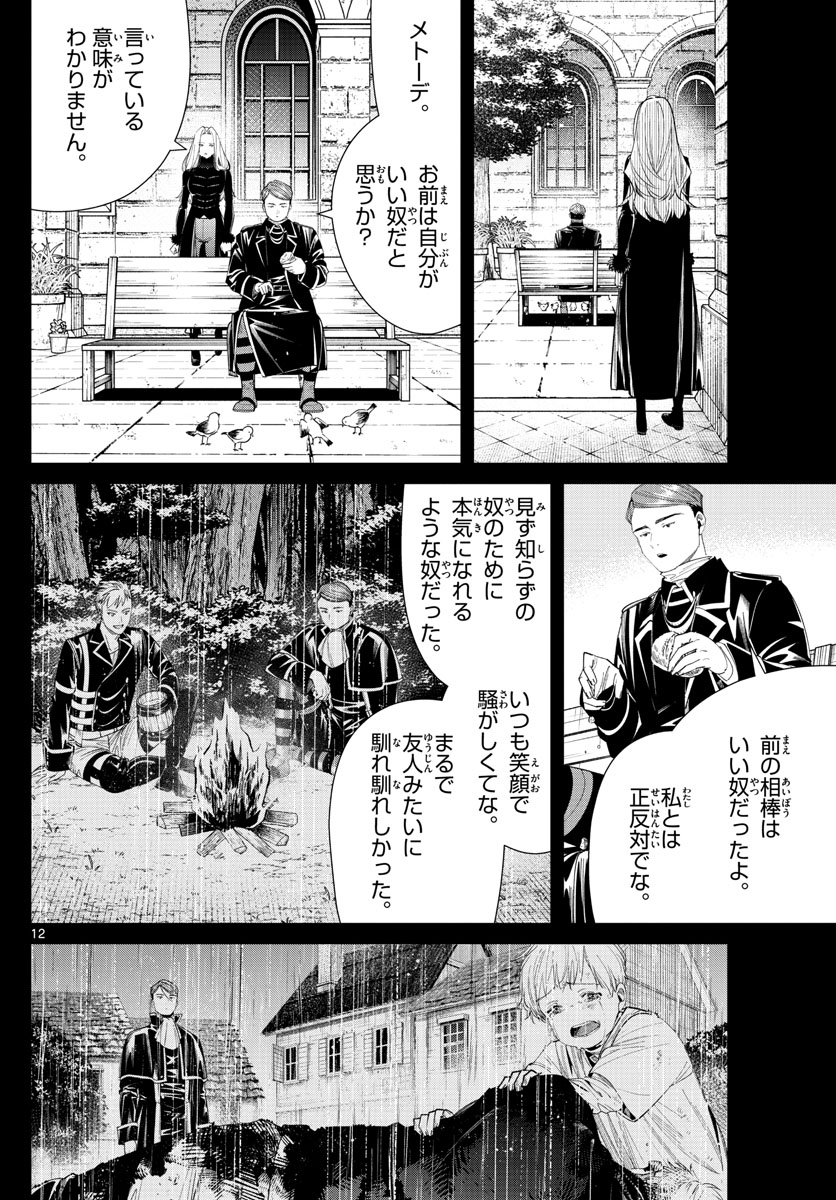 葬送のフリーレン Chap 72 - Next Chap 73