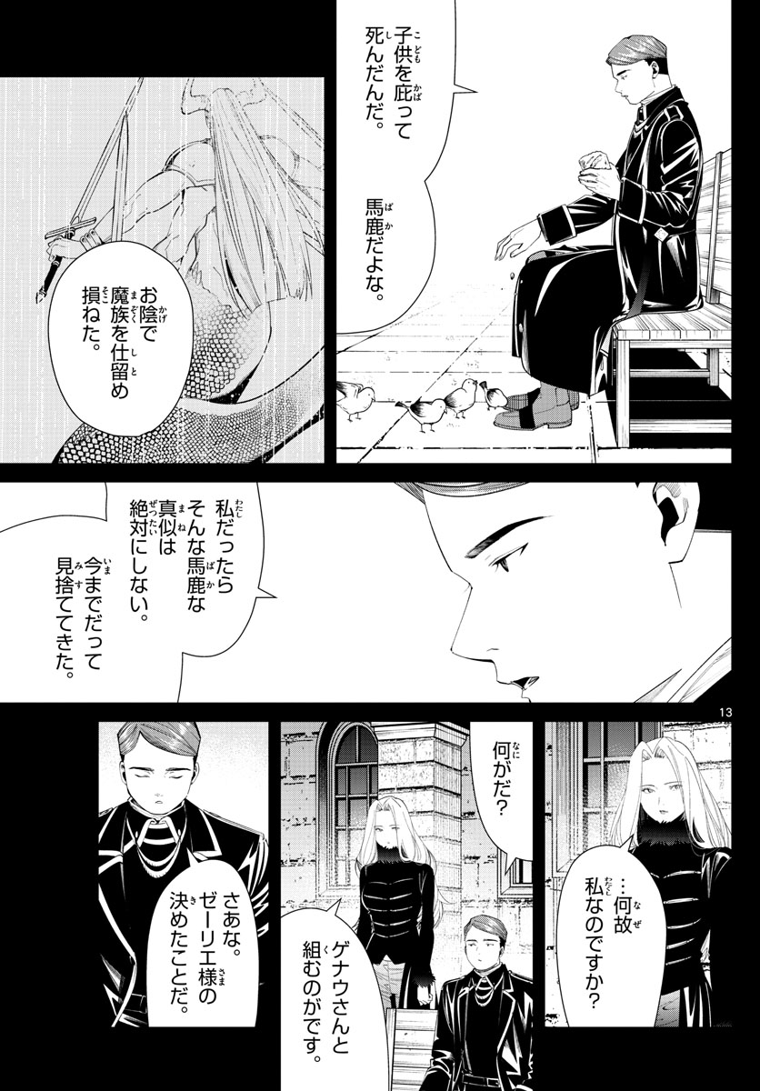 葬送のフリーレン Chap 72 - Next Chap 73