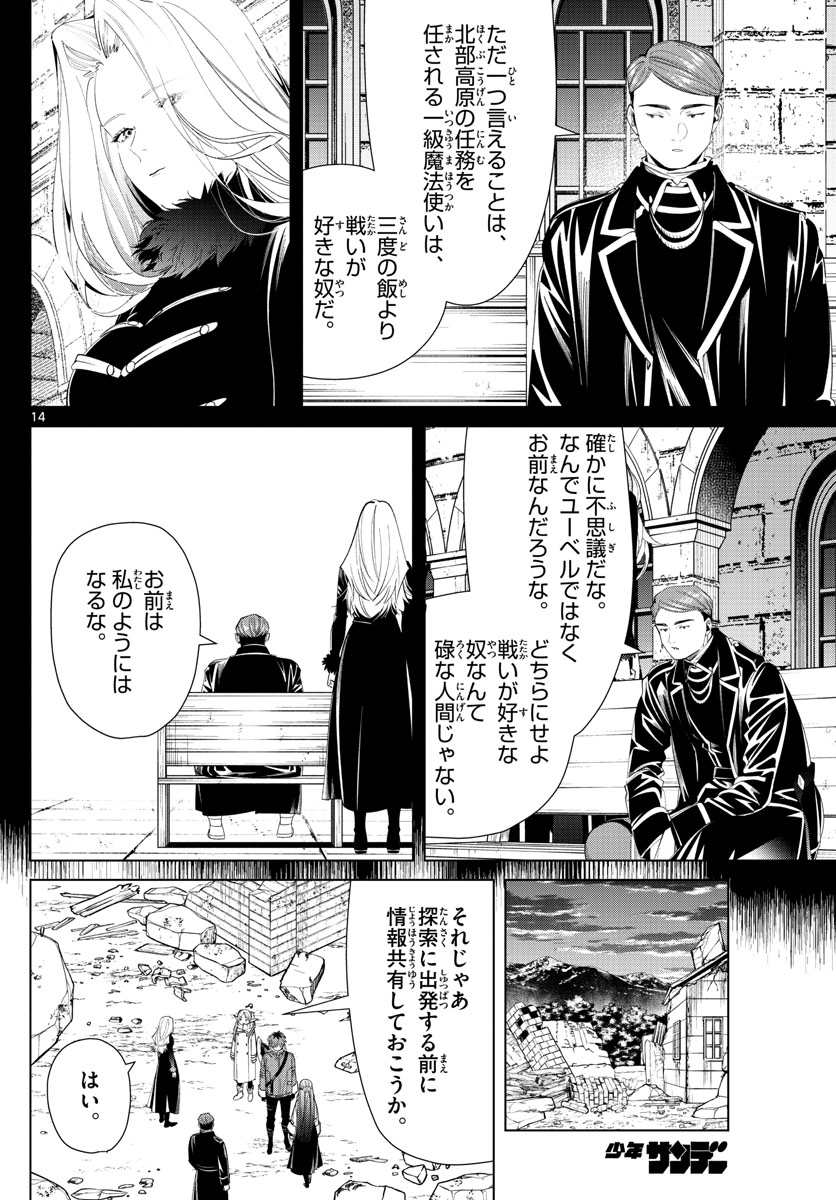 葬送のフリーレン Chap 72 - Next Chap 73