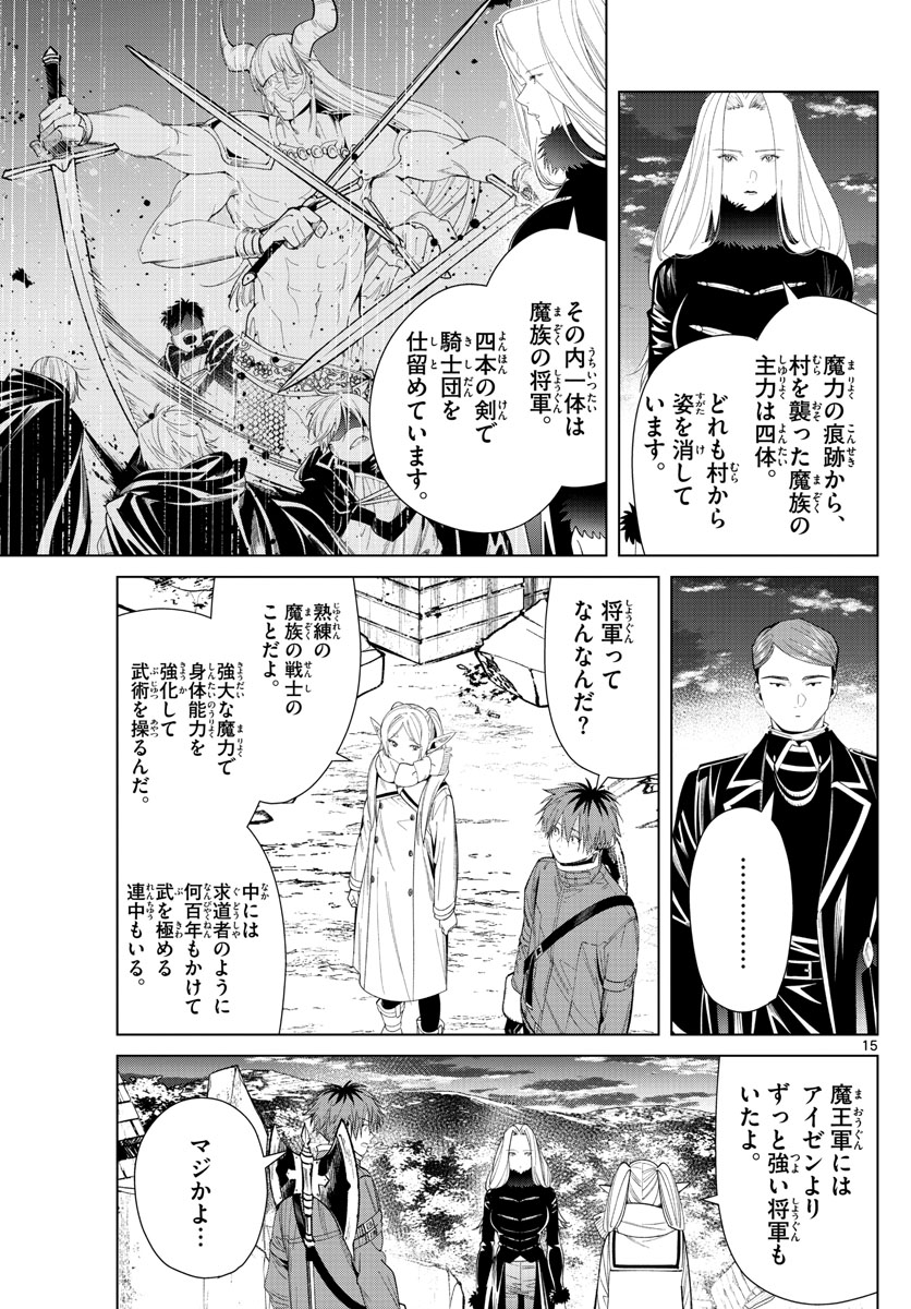 葬送のフリーレン Chap 72 - Next Chap 73