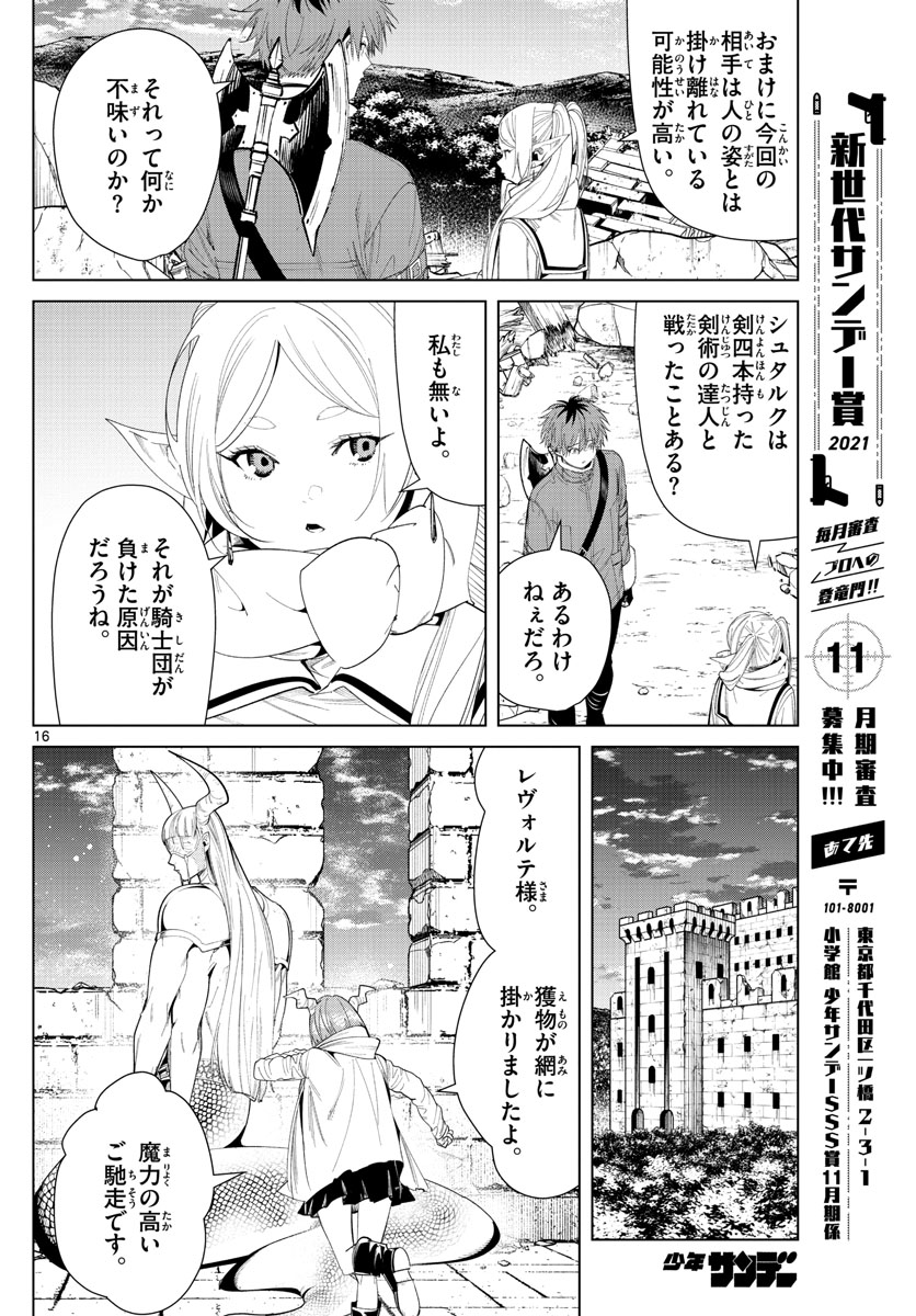 葬送のフリーレン Chap 72 - Next Chap 73