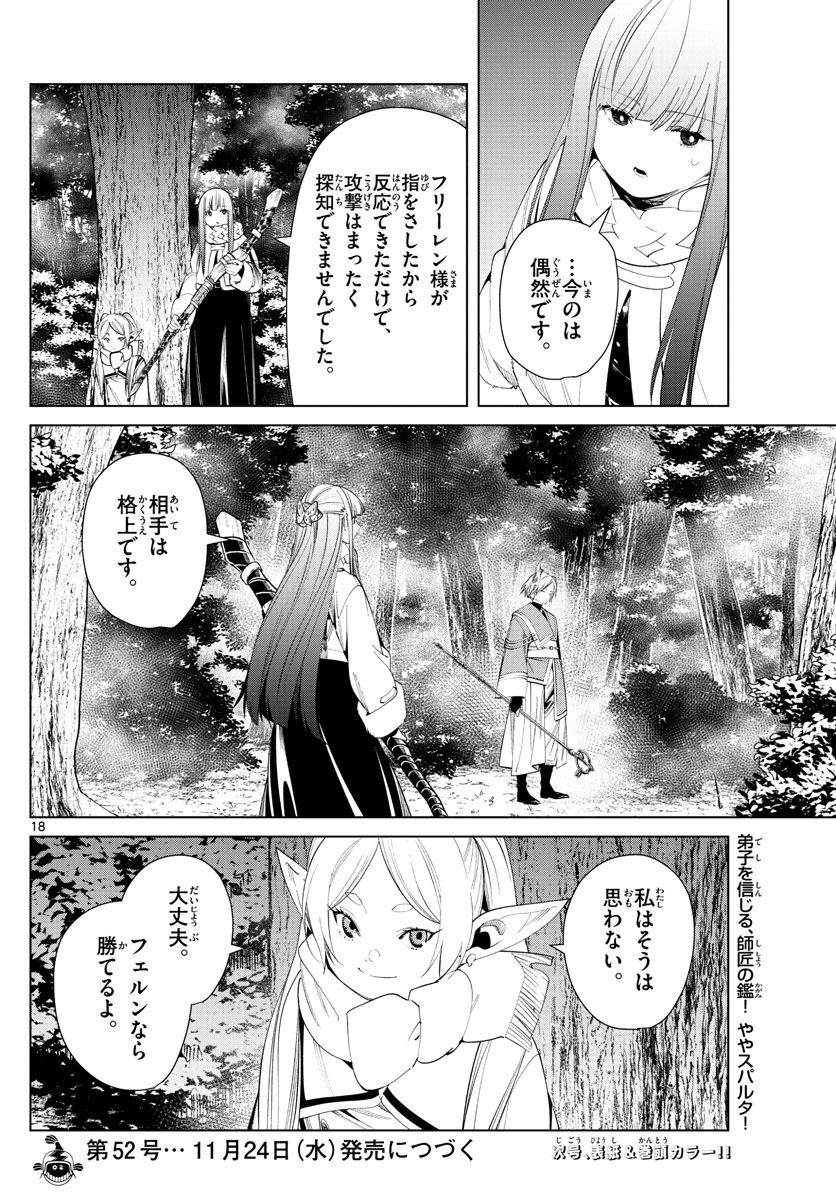 葬送のフリーレン Chap 73 - Next Chap 74