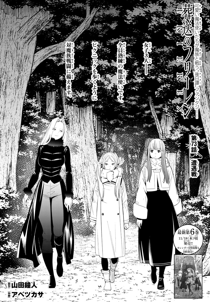 葬送のフリーレン Chap 73 - Next Chap 74