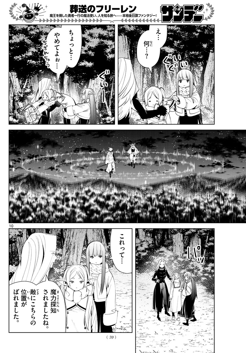 葬送のフリーレン Chap 73 - Next Chap 74