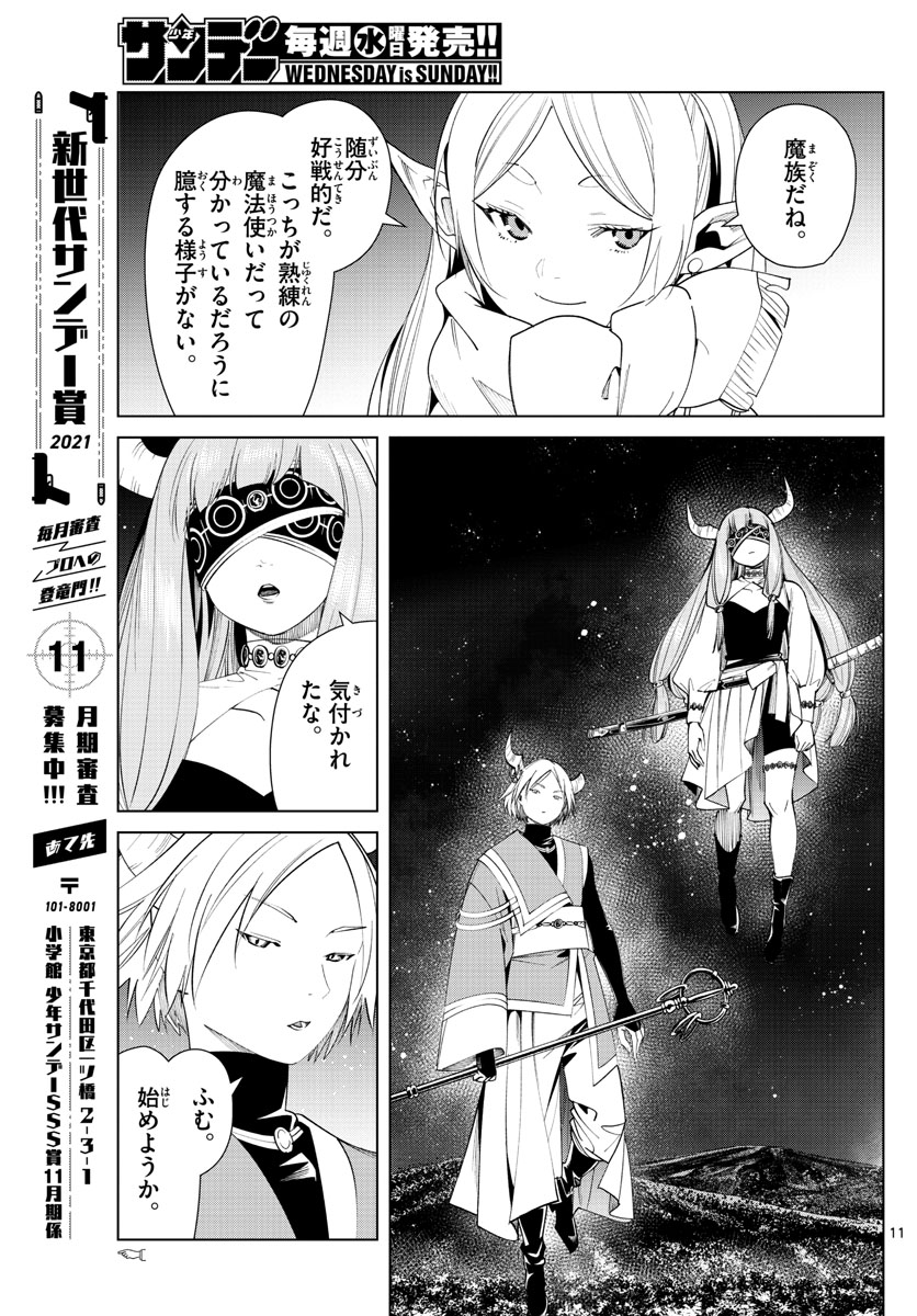 葬送のフリーレン Chap 73 - Next Chap 74