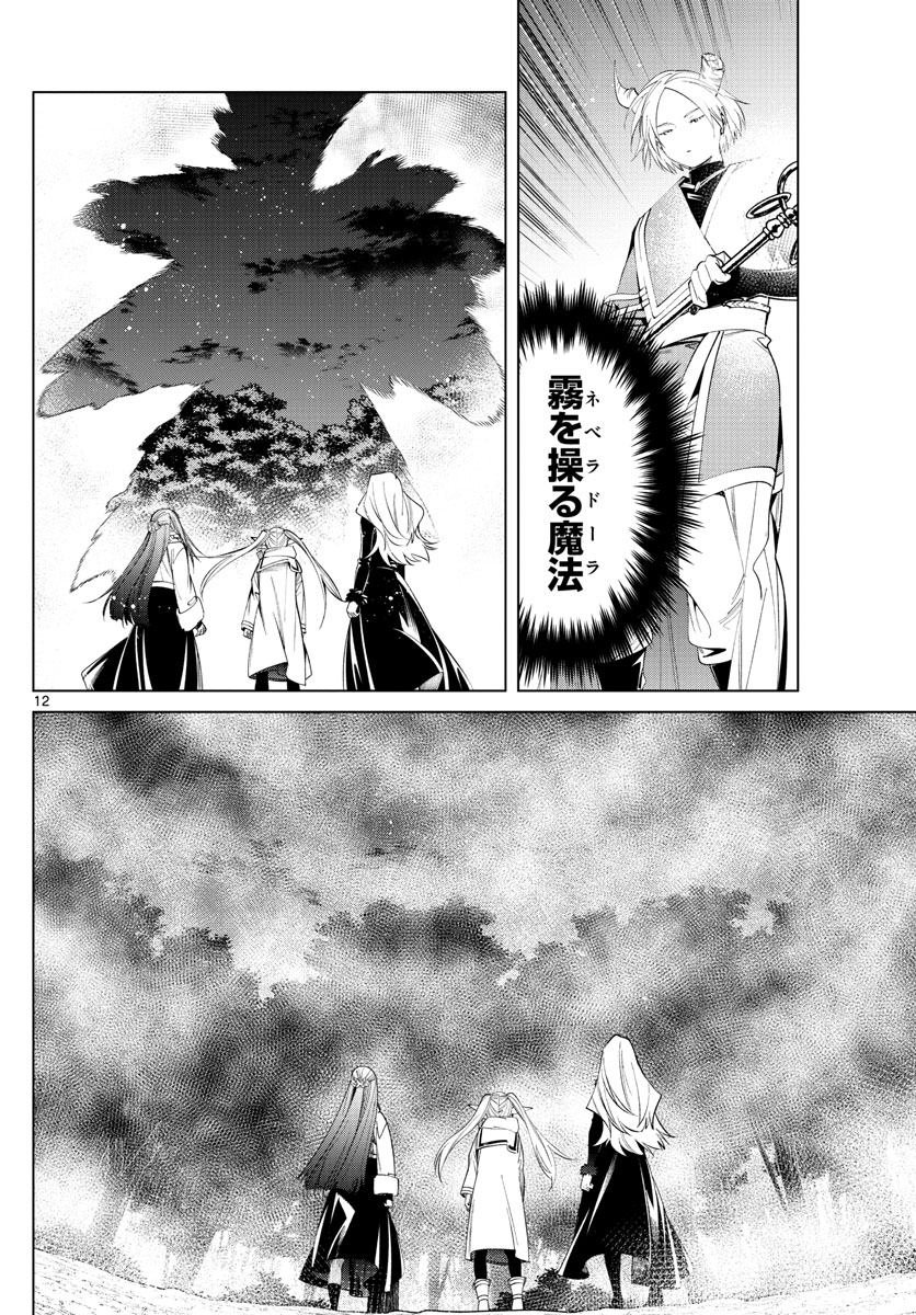 葬送のフリーレン Chap 73 - Next Chap 74