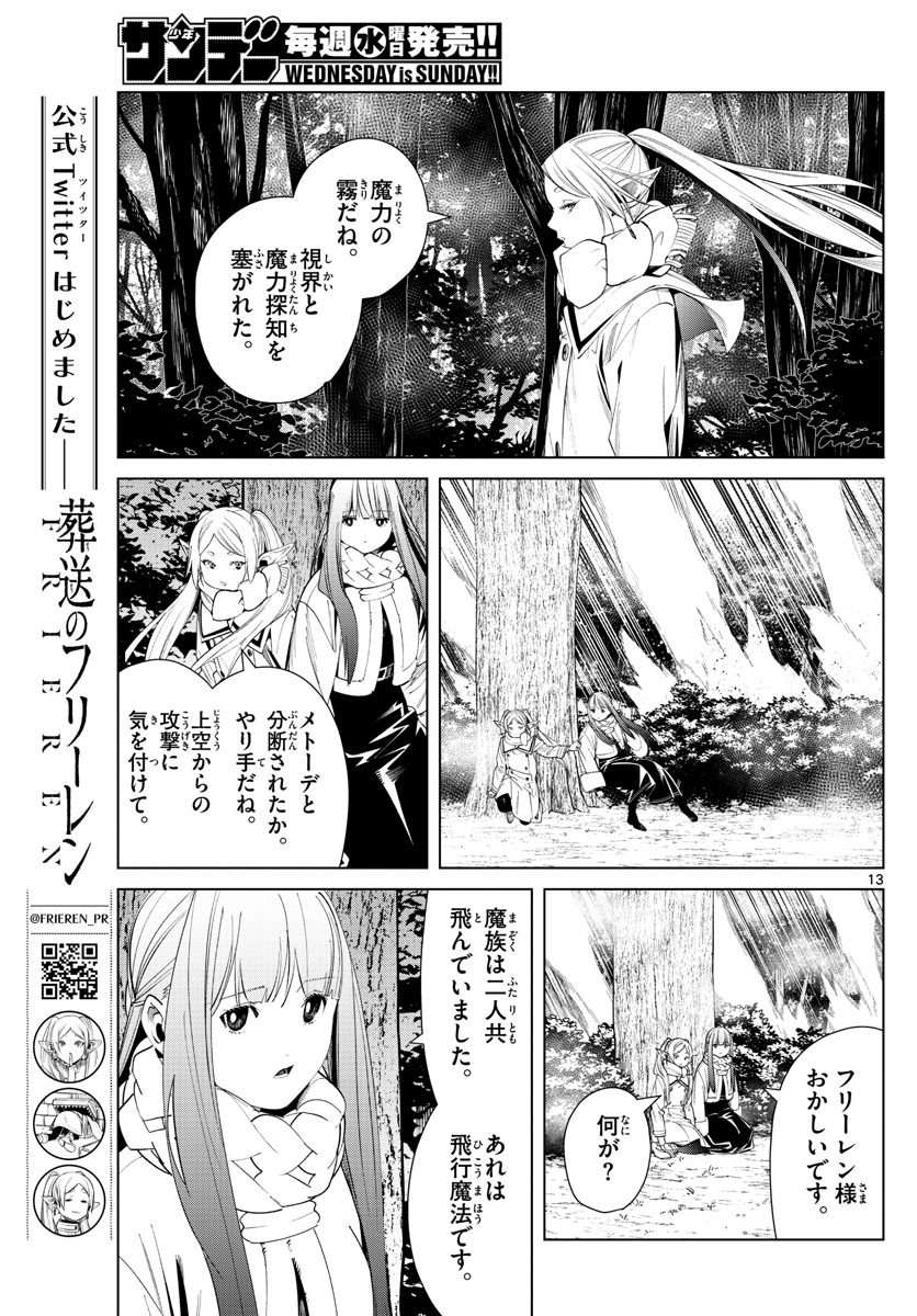 葬送のフリーレン Chap 73 - Next Chap 74