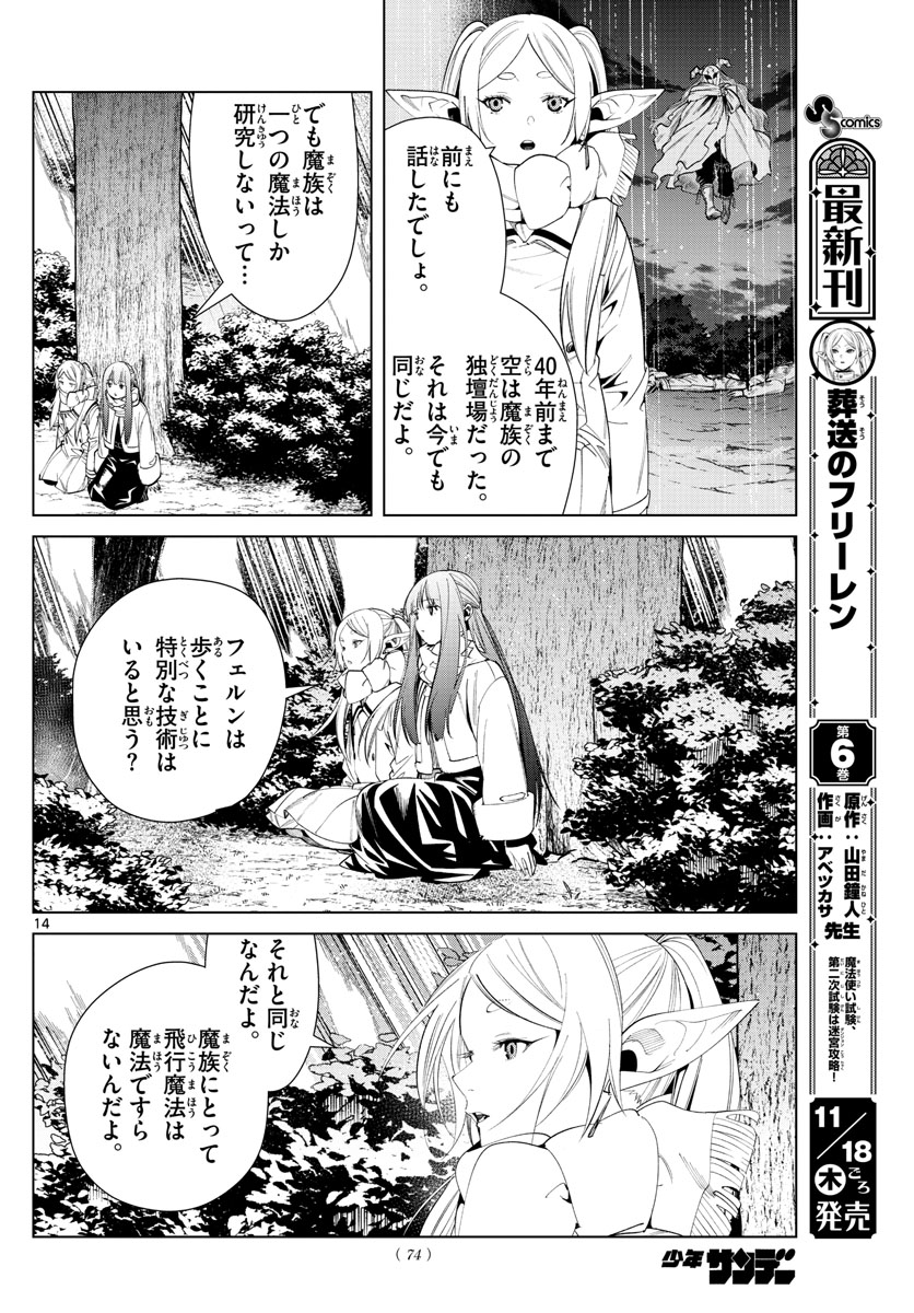 葬送のフリーレン Chap 73 - Next Chap 74