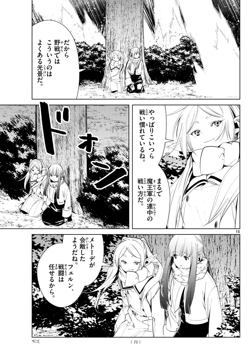 葬送のフリーレン Chap 73 - Next Chap 74