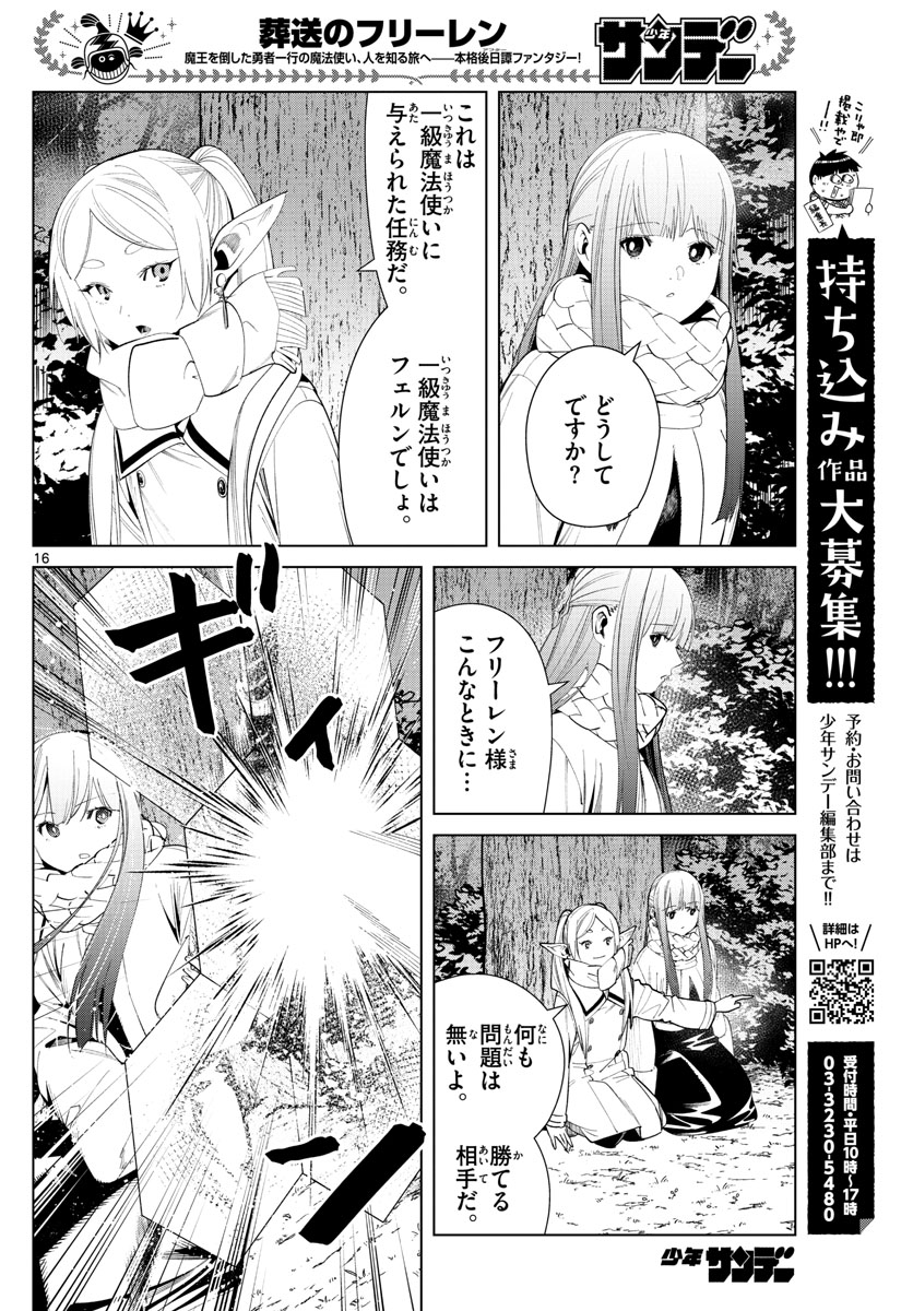 葬送のフリーレン Chap 73 - Next Chap 74