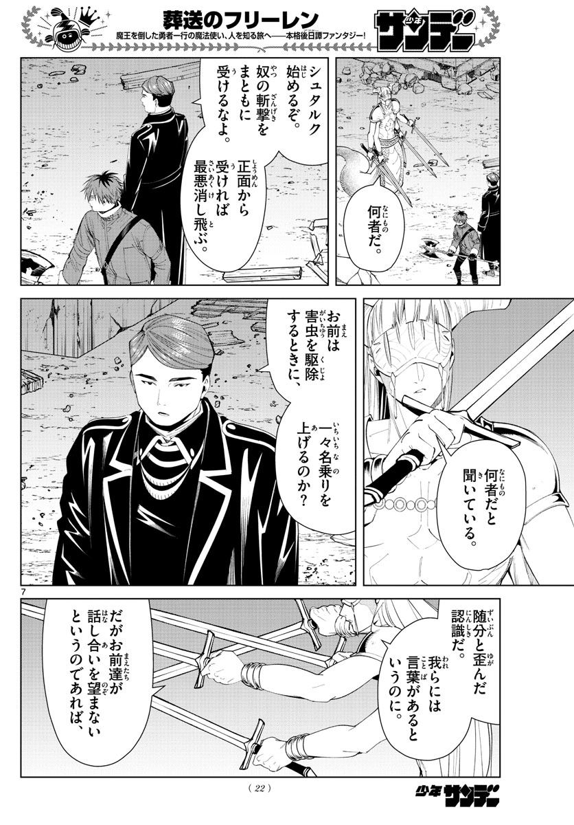 葬送のフリーレン Chap 74 - Next Chap 75
