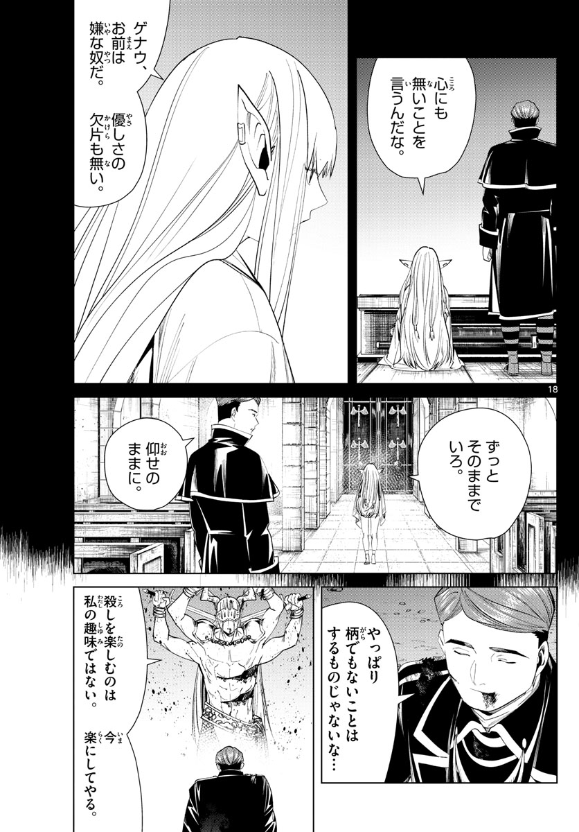 葬送のフリーレン Chap 74 - Next Chap 75