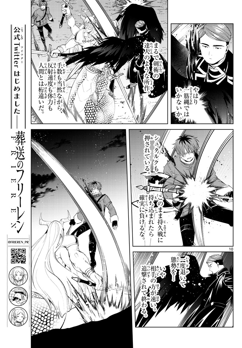 葬送のフリーレン Chap 74 - Next Chap 75