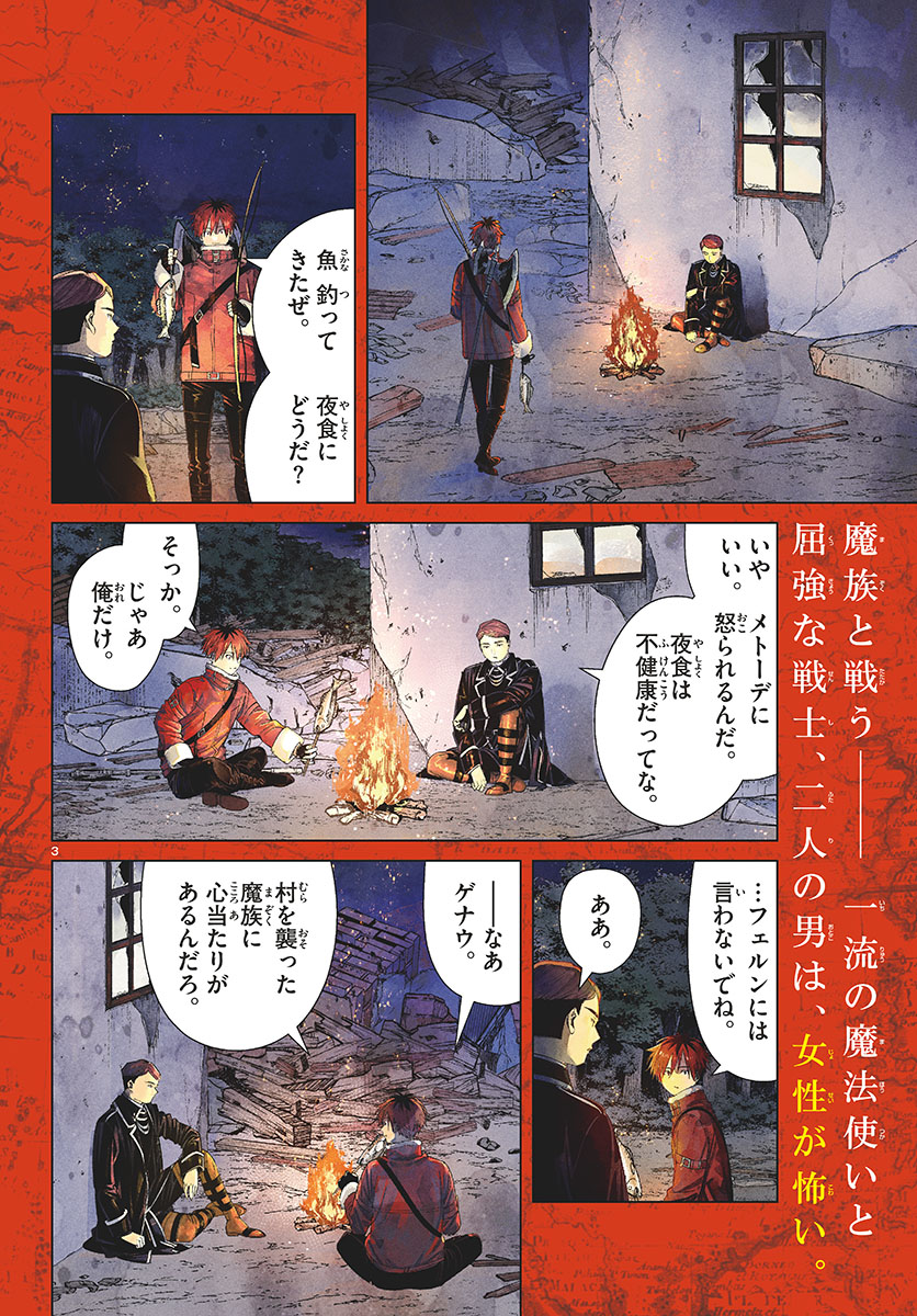 葬送のフリーレン Chap 74 - Next Chap 75