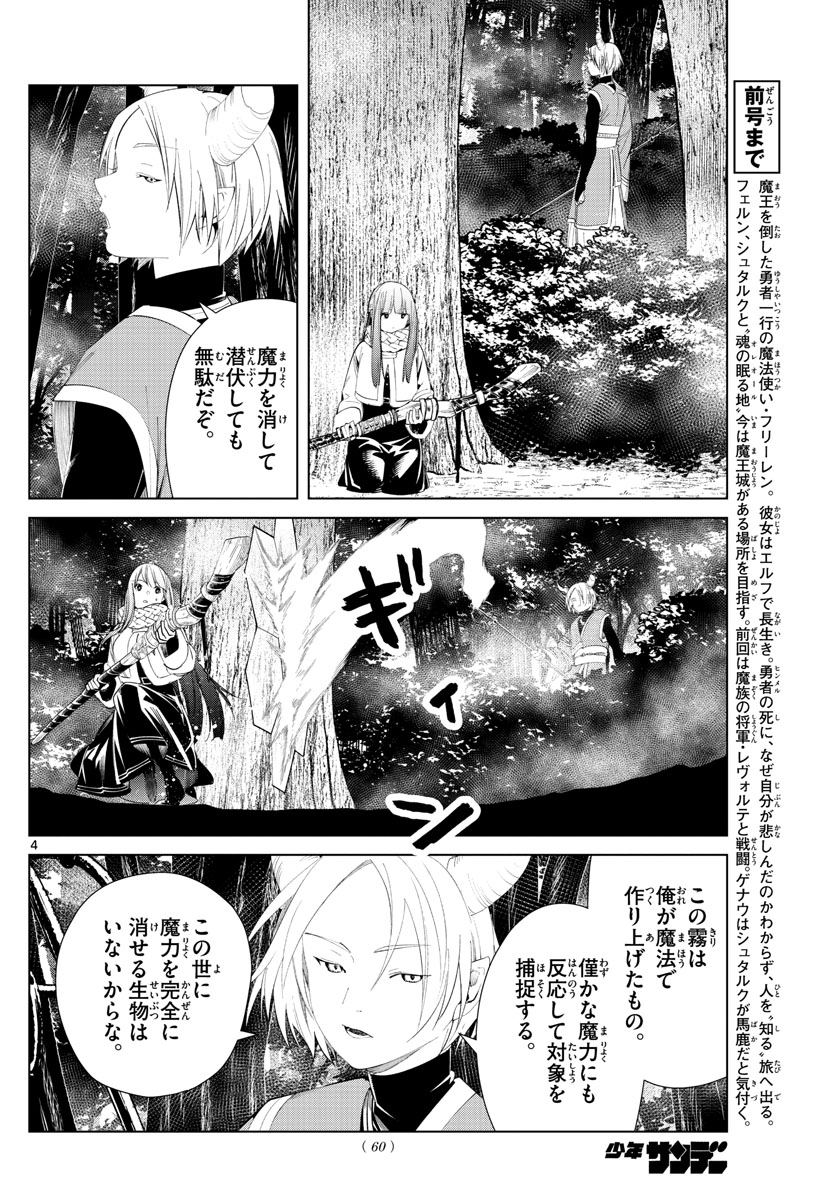 葬送のフリーレン Chap 75 - Next Chap 76