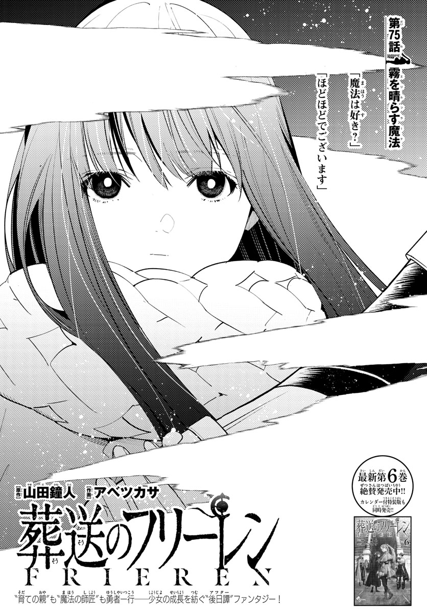葬送のフリーレン Chap 75 - Next Chap 76