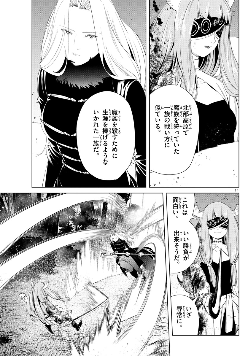 葬送のフリーレン Chap 75 - Next Chap 76