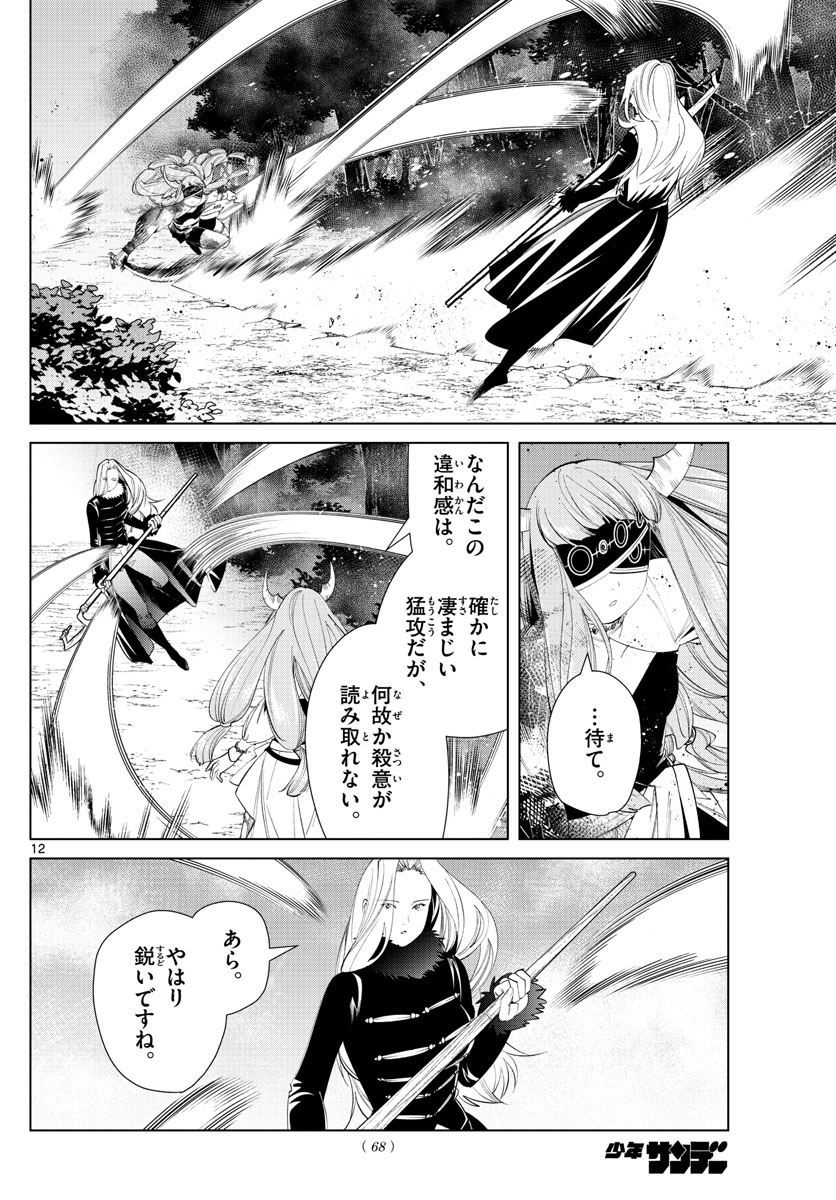 葬送のフリーレン Chap 75 - Next Chap 76
