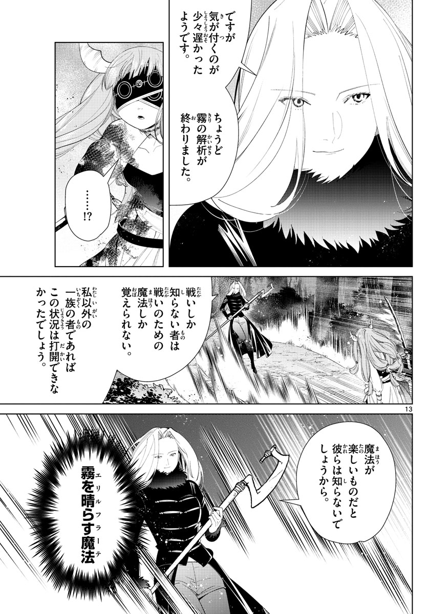 葬送のフリーレン Chap 75 - Next Chap 76