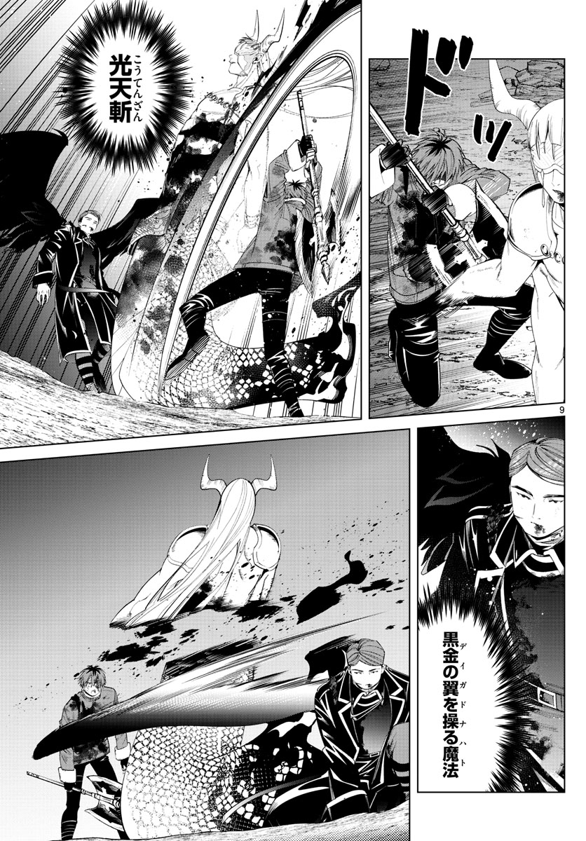 葬送のフリーレン Chap 76 - Next Chap 77
