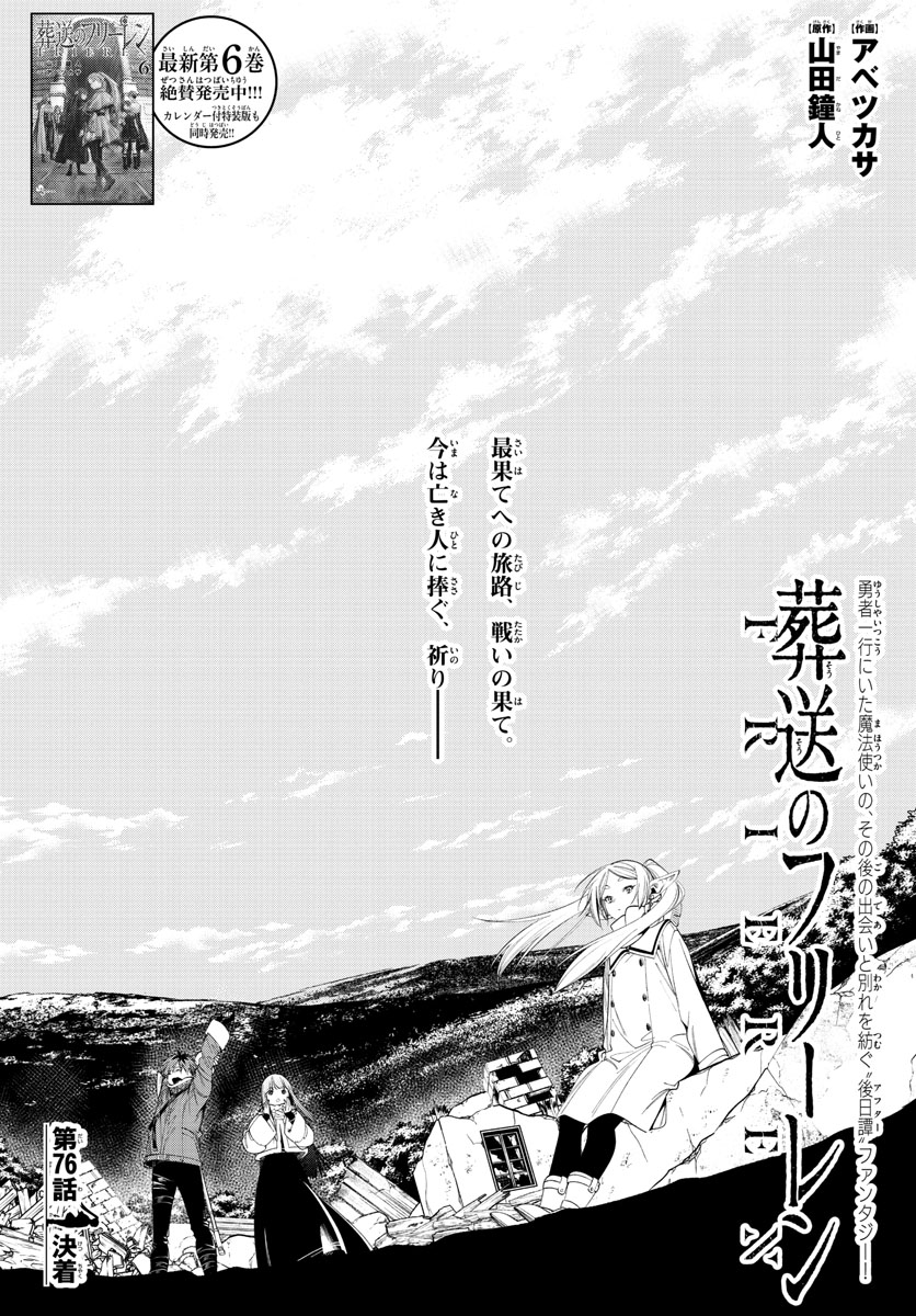 葬送のフリーレン Chap 76 - Next Chap 77