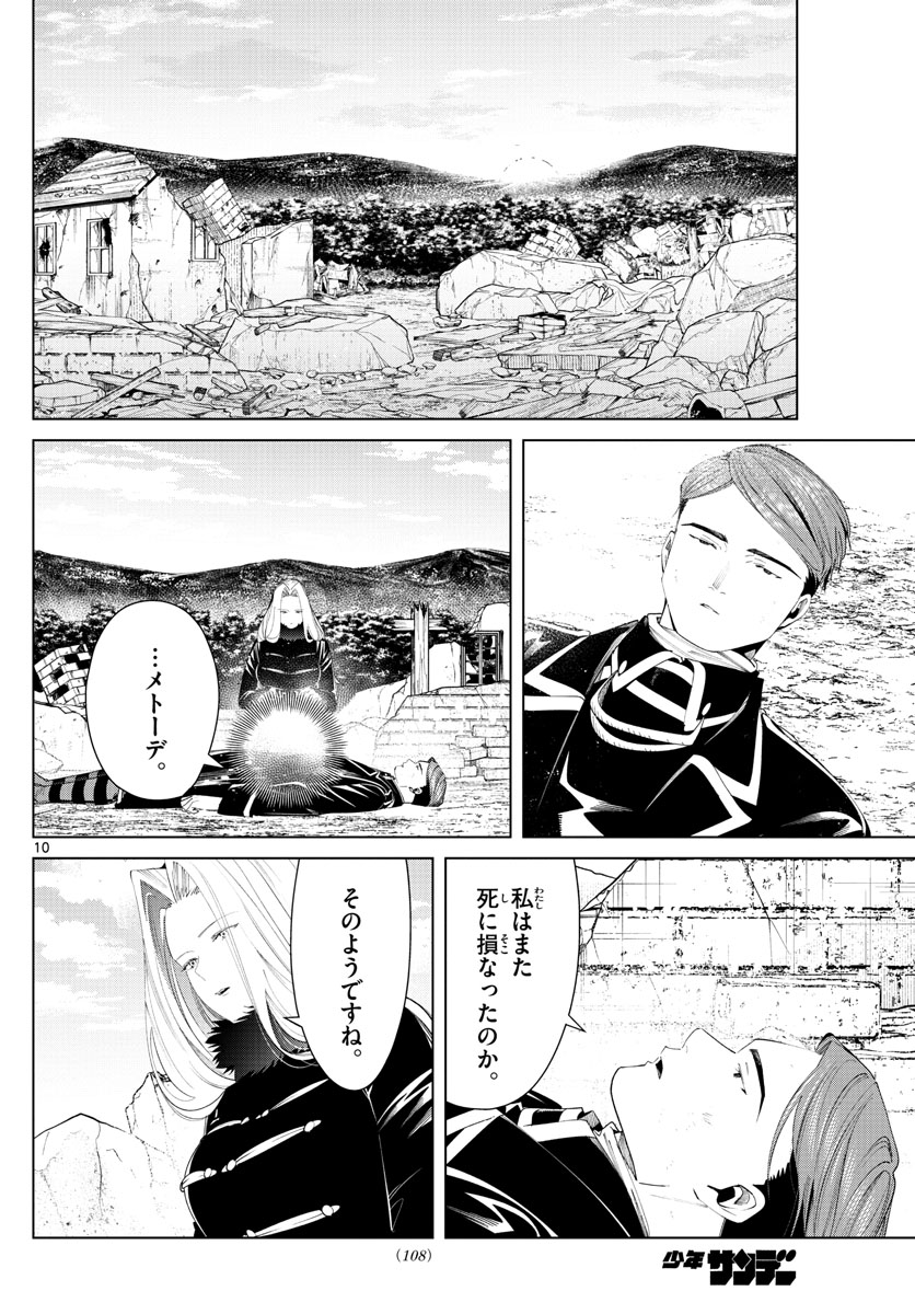 葬送のフリーレン Chap 76 - Next Chap 77