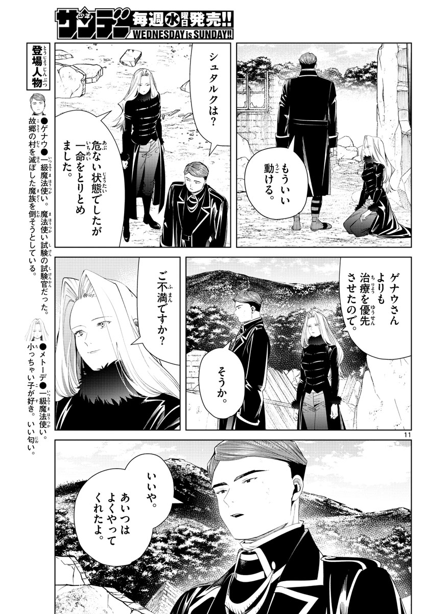 葬送のフリーレン Chap 76 - Next Chap 77