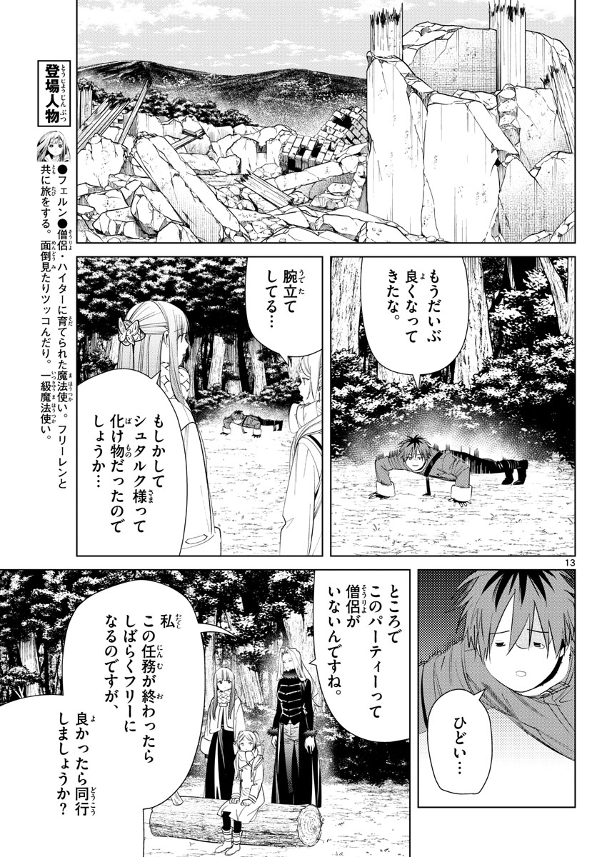 葬送のフリーレン Chap 76 - Next Chap 77