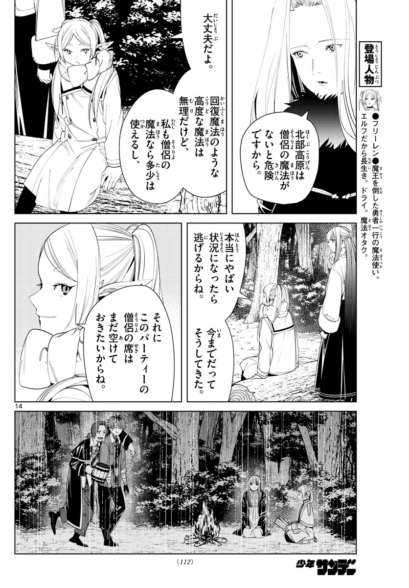 葬送のフリーレン Chap 76 - Next Chap 77
