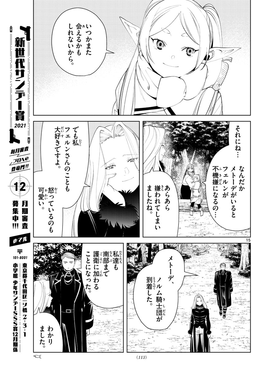 葬送のフリーレン Chap 76 - Next Chap 77
