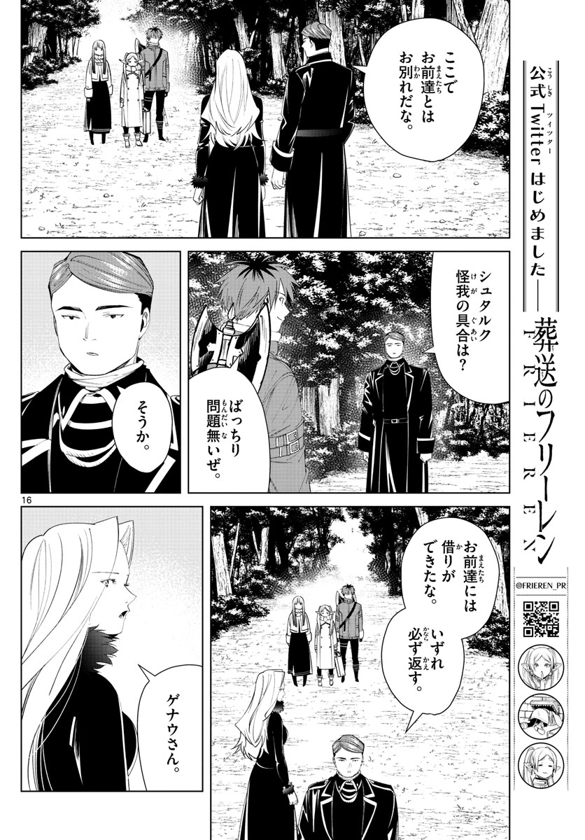 葬送のフリーレン Chap 76 - Next Chap 77