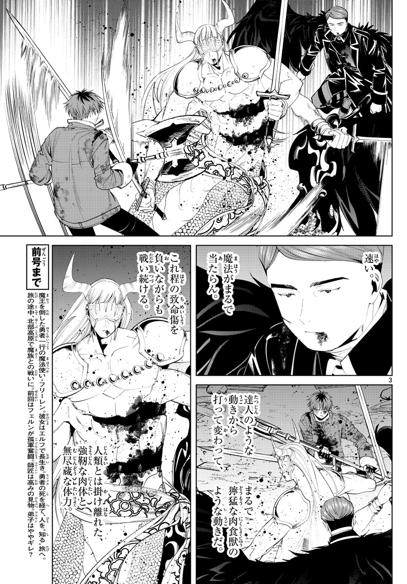 葬送のフリーレン Chap 76 - Next Chap 77