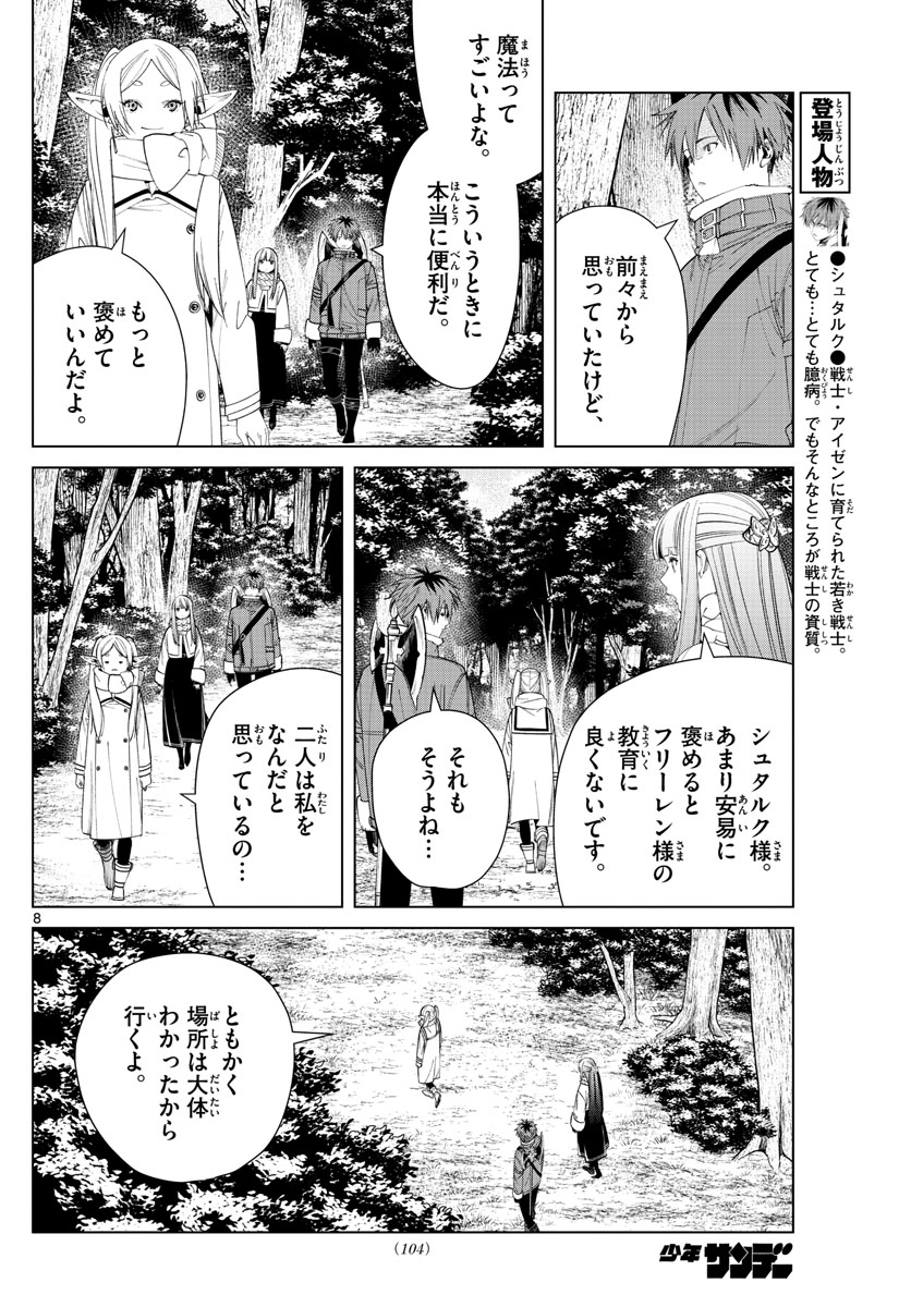 葬送のフリーレン Chap 77 - Next Chap 78